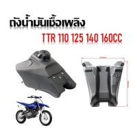 ราคา ถังน้ำมันวิบาก TTR110 TTR100 เบาะรถวิบาก ชุดวิบาก สินค้า มี 2 ตัวเลือก ชุดแต่งรถวิบาก เบาะรถวิบาก ถังพร้อมเบาะ สำหรับแปลงใส่วิบาก (4522962033)