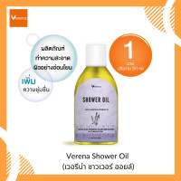 ราคา Verena Shower Oil สบู่ 50ml 1 ขวด (21295087304)