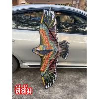 ราคา ว่าวเด็กเล่น ว่าวยักษ์ ว่าวนกอินทรีย์ ว่าวไล่นก ว่าวตกแต่งสวน ขนาด 170x70cm160 x 70 cm 110x45cmพร้อมเชือกว่าว 100 และ 30 เมตร (1501064093)