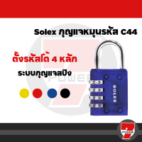 ราคา ของแท้ SOLEX COMBINATION LOCK กุญแจ รหัส 4 รหัสรุ่น C44 กุญแจรหัสล็อค กุญแจรหัสล็อคล็อคเกอร์ กุญแจล็อกล็อกเกอร์ by 7POWER (20583095023)