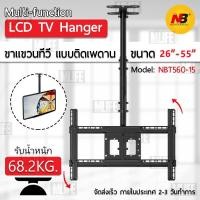 ราคา ขาแขวนทีวี แบบ ติดเพดาน รองรับ ขนาด 26 55 นิ้ว แบบปรับ ก้มได้ 15 องศา ที่ยึดทีวี ที่แขวนทีวี ขาแขวนยึดทีวี ขายึดทีวี เหล็กหนา Ceiling Mount (20891961603)