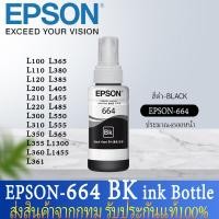 ราคา หมึกเติมแท้ เอปสัน 664 Set Epson 664 ink ใช้กับ 4 สี 4 ขวด หมึกเติม 664 แท้ หมึกปริ้น T6641 T6642 T6643 T6644 หมึกเติมแท้ สำหรับPrinter L Series สามารถออกใบเสร็จได้ (20480892338)