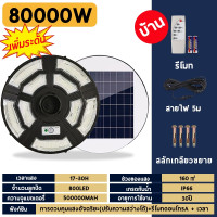 ราคา ไฟโซล่าเซลล์ UFO ไฟถนนโซล่าเซลล์ 50000W 80000W ไฟถนนเซลล์สุริยะ ไฟพลังงานแสงอาทิตย์ เซลล์แสงอาทิตย์ ไฟ LED พลังงานแสงอ พลังงานแสงอาทิตย์ ไฟถนน โซล่าเซลล์ ไฟแสงอาทิตย์ แสงสีขาว โคมไฟถนน กันน้ำและป้อ ไฟ