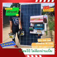 ราคา ส่งฟรีทั่วไทย ชุดนอนนาพร้อมใช้ 24V 3000W ชุดโซล่าชาร์จเจอร์ พร้อมแผง330วัตต์ แบต50 แอมป์ 2 ลูก สายโซล่าเซลล์ 10 เมตร ประกันศูนย์ไทย (13026376183)