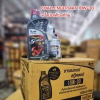 ราคา ปตท ชาเลนเจอร์ ออโตเมติก 4ที เอที SAE 10W 40 10W30 ขนาด 0 8 ลิตร น้ำมันเฟืองท้าย PTT Challenger Semi Syn 4T AT 10W 40 ของแท้จากโรงงาน บริการส่งรวดเร็ว (18462968721)