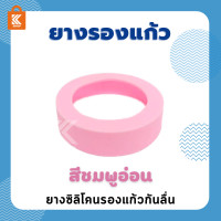 ราคา ยางรองแก้ว ยางกันลื่น ยางรองก้นแก้ว ที่กันรอย ยางกันรอย (10055335587)