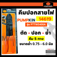 ราคา No 14619 คีมปอก คีมตัด คีมปอกสายไฟ คีม 5 ทาง คีมย้ำหางปลา คีมย้ำสายไฟ PUMPKIN คีม by Moontools (16348010008)