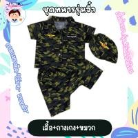 ราคา ชุดอาชีพเด็กจิ๋ว ชุดทหารรุ่นจิ๋ว เสื้อผ้าเด็ก (20883016817)
