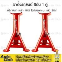 ราคา Monqiqi ขาตั้งรถยนต์ 2 ตัน 3ตัน ขาตั้งสามขา แม่แรงสามขา สามขา ขาสแตน ขาตั้ง 3ขาตั้งรถ สามขาตั้งรถตัวใหญ่ (20620282337)