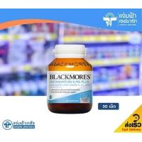 ราคา Blackmores ASTAXANTHIN 6 mg PLUS แบล็คมอร์ส แอสตาแซนธิน พลัส 6 มิลลิกรัม 30 แคปซูล Exp 20 01 23 (4394528829)