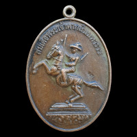 ราคา เหรียญพระเจ้าตากสินมหาราช หลังตาอัครมหาเดช ตราพญาครุฑเหิน คุ้มภัยทุกประการเหมาะสำหรับสายสุยหนักๆ เหรียญเดียวเอาอยู่แบบเต็มคาราเบว (16850215646)