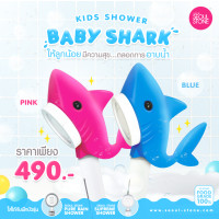 ราคา Baby Shark Shower ราคาพิเศษ 390 จากปกติ 490 (20983593539)