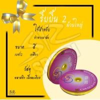 ราคา ริบบิ้นเนื้อทราย ริบบิ้นห่อเหรียญ ริบบิ้นพับเหรียญ ริบบิ้นโปรยทาน เบอร์ 2 ใหญ่ กว้าง 1 2 ซม (16062758794)