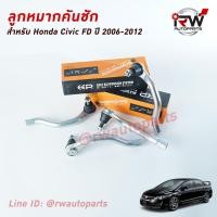 ราคา ลูกหมากคันชัก ต่อคู่ HONDA CIVIC FD ปี 2006 2012 ยี่ห้อ EEP (3791250678)