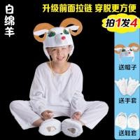 ราคา ชุดทำการแสดงรูปสัตว์สำหรับเด็กโตแกะแพะชุดเต้นรำการ์ตูนแกะแพะชุดทำการแสดงแกะน้อยเพนกวินหอยทาก (20063662382)