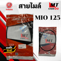 ราคา สายไมล์ MIO125 YAMAHA ยี่ห้อ GENUINE PARTS ของแท้ 100 สายไมล์เดิม มีโอ125 สายไมล์รถมอเตอร์ไซค์ สินค้าคุณภาพดี เกรดเอ พร้อมจัดส่ง (21168696143)