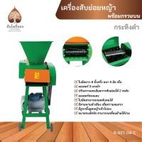 ราคา เครื่องสับหญ้า เครื่องสับย่อยหญ้าเนเปียร์ 2 ทางเข้า 1 ทางออก BLACKBULL กระทิงดำ รุ่น B 9ZT 04C ของแท้ จัดส่งไว (21334834868)