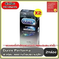 ราคา ถุงยางอนามัย Durex Performa Condom ดูเร็กซ์ เพอร์ฟอร์มา ขนาด 52 5 มม ผิวเรียบ กล่องใหญ่ บรรจุ 10 ชิ้น แพค 2 กล่อง (1959740871)