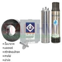 ราคา Franklin ซับเมอร์ส ปั๊มบาดาล 1 แรงม้า 7 ใบพัด เกลียว 2 STAGE (7461375325)