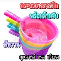 ราคา ยกโหล 12 ใบ ขัน ขันน้ำ ขันน้ำพลาสติก ขันมีด้าม ขันห้องน้ำ ขันตักน้ำ กระบวย ขันอาบน้ำ ขันสงกรานต์ (19391774168)