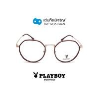 ราคา PLAYBOY แว่นสายตาทรงกลม PB 35870 C5 size 50 By ท็อปเจริญ (12156499413)