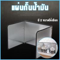 ราคา แผ่นกันน้ำมันกระเด็น ฉากกั้นน้ำมันกระเด็น มี 2 ขนาด แผ่นกั้นน้ำมัน ฉากกั้นน้ำมันกระเด็นพับได้ Oil Proof Plate (12110379852)