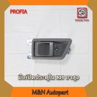 ราคา มือเปิดประตูในรถโปรเฟีย ขาสูง ด้านขวา HINO PROFIA RH มือจับประตูโปรเฟียข้างขวา ด้านในตัวรถ มือเปิดประตูโปรเฟียขาสูงขวา (12334264289)
