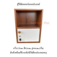 ราคา AGL shop ตู้ล็อคเกอร์ไม้1บาน ตู้เอนกประสงค์ ตู้ข้าง สินค้าประกอบส่งสำเร็จพร้อมใช้ทันที 1 locker Multipurpose cabinets side cabinets ready to use (9652640718)