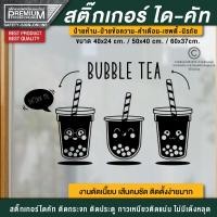 ราคา ป้ายชานมไข่มุก สติ๊กเกอร์ชานมไข่มุก ชานมไข่มุก สติ๊กเกอร์ติดกระจกร้าน กันน้ำ กันแดด กันฝน (15718894129)