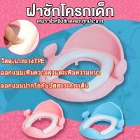 ราคา ที่รองชักโครกเด็ก ที่รองนั่งชักโครกเด็ก ฝารองชักโครกเด็ก เบาะนิ่มชักโครกเด็ก แบบอัพเกรดเบาะนุ่มมากก (12224569363)