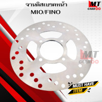 ราคา จานดิสเบรคหน้า เดิม MIO FINO รู ชุบ จานดิสเบรคหน้า มีโอ ฟีโน่ ชุบ สินค้าคุณภาพดี เกรดเอ พร้อมจัดส่ง (20912013281)