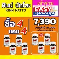 ราคา คินน์ นัตโตะ KINN Natto อาหารเสริม สูตร ดูแลสุขภาพ ลด คอเลสเตอรอล ไตรกลีเซอไรด์ ไขมัน LDL โคเลสเตอรอล (15773272196)