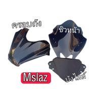 ราคา ครอบถังวัสดุ ABS ชิวหน้าพร้อมบังไมล์ YAMAHA M Slaz เอ็มสแลซ ทุกปีสินค้าผลิตจากอะคริลิคแท้หนา 3 มิล งานดีเลเซอร์เนียนขอบลับคมทุกชิ้นงาน (14574586832)