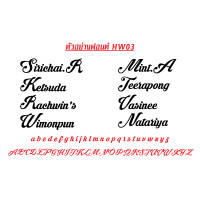 ราคา ตัวรีดป้ายชื่อ ติดเสื้อ ติดแมส ติดหมวก ติดกระเป๋า ฟอนต์ตัวเขียนสวยๆ เท่ส์ๆ ใส่คำได้ตามสั่ง HW (14616372794)