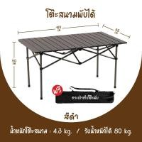 ราคา โต๊ะแคมป์ปิ้ง โต๊ะพับเก็บได้ โต๊ะเก้าอี้สนามพับได้ โต๊ะสนาม เก้าอี้สนาม กลางแจ้ง ในร่ม โครงเหล็ก พกพาสะดวก น้ำหนักเบา (20508447438)