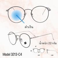 ราคา แว่น แว่นกรองแสง แว่นตา SuperBlueBlock แว่นกรองแสงสีฟ้า แว่นตาแฟชั่น กรองแสงสีฟ้า แว่นวินเทจ BB3213 (5497668976)