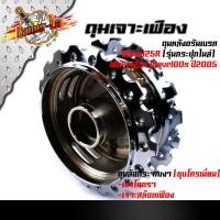 ราคา ดุมเจาะ WAVE125R WAVE125X WAVE100S ปี2005 หน้าดิส หลังดั้ม ดุมชุบโครเมี่ยม เงามาก ดุมเจาะเฟือง ดุมเจาะเวฟ125 ดุมเจาะดั้ม ดุมกลึงเงา ดุมเจาะเงา ดุมเว (11628961576)