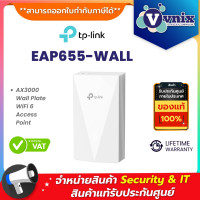 ราคา TP Link EAP655 WALL AX3000 Wall Plate WiFi 6 Access Point By Vnix Group (20646619673)