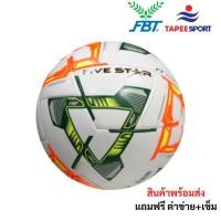 ราคา FBT FIVE STAR ลูกฟุตบอลหนังเย็บ หนังนุ่ม เบอร์ 5 สินค้าพร้อมส่ง (17161600374)