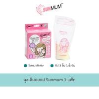 ราคา ถุงเก็บน้ำนม Sunmum แพ็ค 20 ใบ (17169068470)