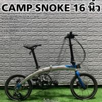 ราคา CAMP SNOKE 16 นิ้ว (15756187218)