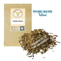 ราคา Thyme Leaves 100Grams ใบไทม์ 100กรัม ใบทามแห้ง Dried Thyme Leaves 100 (20316064108)