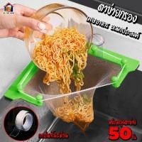ราคา ที่กรองเศษอาหาร ตาข่าย พร้อมถุงกรองเศษอาหาร 50 ใบ ที่กรอง ตาข่ายกรองเศษอาหาร ตะแกรงแยกเศษอาหาร ตาข่ายใส่เศษอาหาร ตาข่ายดักเศษอาหาร (9011226192)