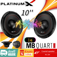 ราคา MB Quart M1 254 ลำโพงซับวูฟเฟอร์ ดอกซับ ซับ 10 นิ้ว 1ดอก แบรนด์เยอรมันแท้ เครื่องเสียงรถ ซับวูฟเฟอร์ subwoofer MT (19716182109)