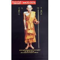 ราคา ภาพพิมพ์ บนผ้ากำมะหยี่ พระครูวิมลคุณากร หรือ หลวงปู่ศุข เกสโร วัดปากคลองมะขามเฒ่า จ ชัยนาท ขนาด 17x26 นิ้ว สำหรับ ใส่กรอบรูป เพื่อบูชา และเป็นของขวัญ ของมงคล NEW (17505478036)