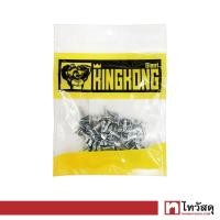 ราคา สกรูปลายสว่านหัวเวเฟอร์ GIANT KINGKONG รุ่น SDW 812 ขนาด 8 x 1 2 นิ้ว แพ็ค 50 ตัว สีซิงค์ขาว (16201210916)