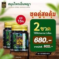 ราคา ส่งฟรี 1 กระปุก 30 กรัม น้ำมันนวดเอ็นพญา N Praya ของแท้ 100 ยานวดแก้ปวด คลายเส้น คลายกล้ามเนื้อ เส้นตึง ปวดหลัง (17376336106)