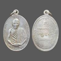 ราคา เหรียญ หลวงพ่อเกษม เขมโก สำนักสุสานไตรลักษณ์ จ ลำปาง พระเครื่อง (20980598628)