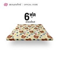 ราคา SiamLatex ที่นอนสำหรับเด็ก ที่นอนเด็ก ท็อปเปอร์ขนเป็ดเทียม Floof Kid NaturalCottonช่วยให้นอนแล้วเย็นสบายนุ่มเด้ง ที่นอนเด็กน่ารัก ที่นอนเด็กสวยๆ (16360710646)