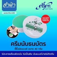 ราคา ครีมนับแบงค์ ขี้ผึ้งนับแบงค์ ครีมนับธนบัตร ตราเอลเฟ่น by ล้ำฟ้า Lamfa (7430971568)